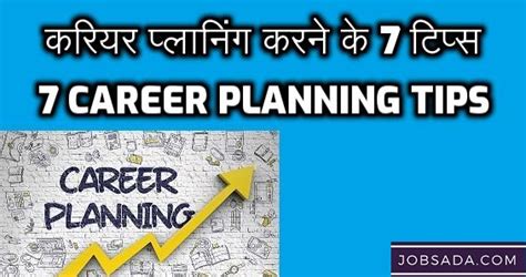Tips For Successful Career Planning,Career Planning Tips: करियर .